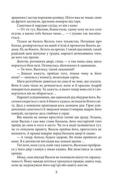 Симон Авт: Ірина Власенко Вид-во: Фоліо - фото 4