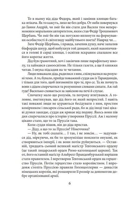 Симон Авт: Ірина Власенко Вид-во: Фоліо - фото 5