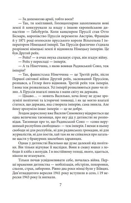 Симон Авт: Ірина Власенко Вид-во: Фоліо - фото 6