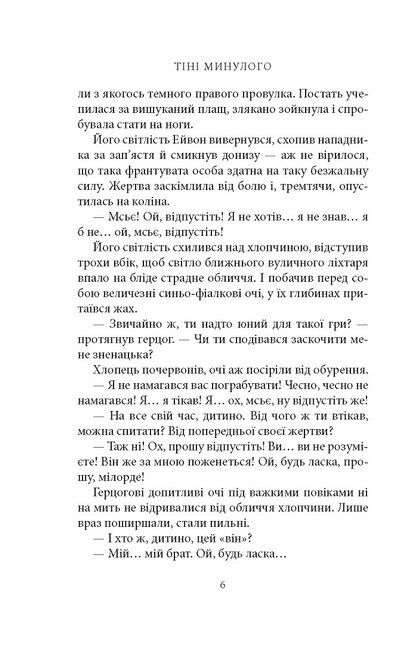 Тіні минулого Авт: Джорджет Геєр Вид-во: Астролябія - фото 3