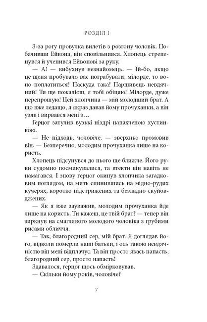 Тіні минулого Авт: Джорджет Геєр Вид-во: Астролябія - фото 4