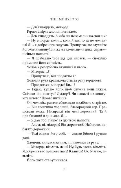 Тіні минулого Авт: Джорджет Геєр Вид-во: Астролябія - фото 5