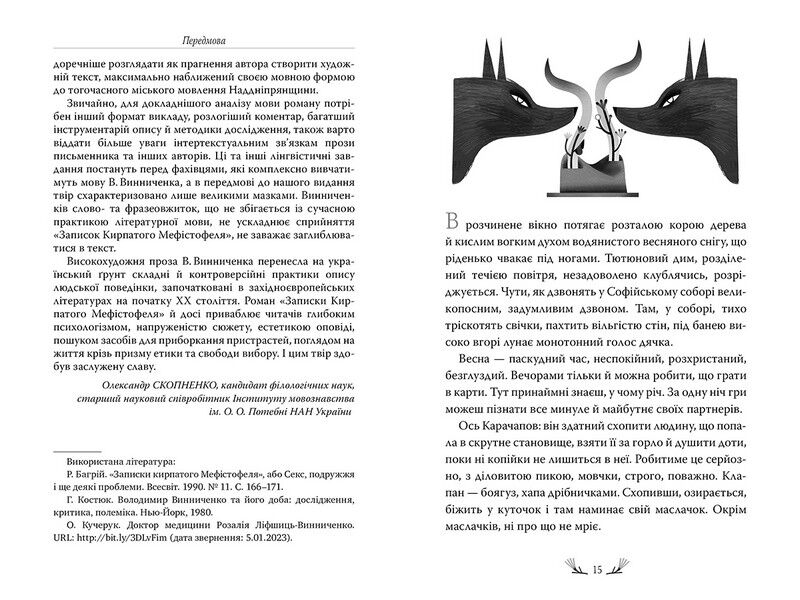 Записки Кирпатого Мефістофеля Авт: Володимир Винниченко Вид-во: РМ - фото 2