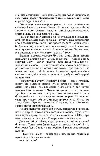 Сад Гетсиманський Авт: Іван Багряний Вид-во: Фоліо - фото 3