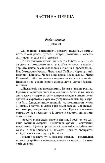 Тигролови Авт: Іван Багряний Вид-во: Фоліо - фото 3