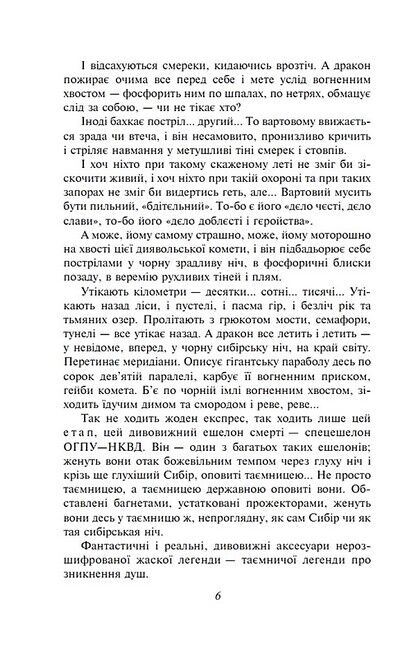 Тигролови Авт: Іван Багряний Вид-во: Фоліо - фото 5