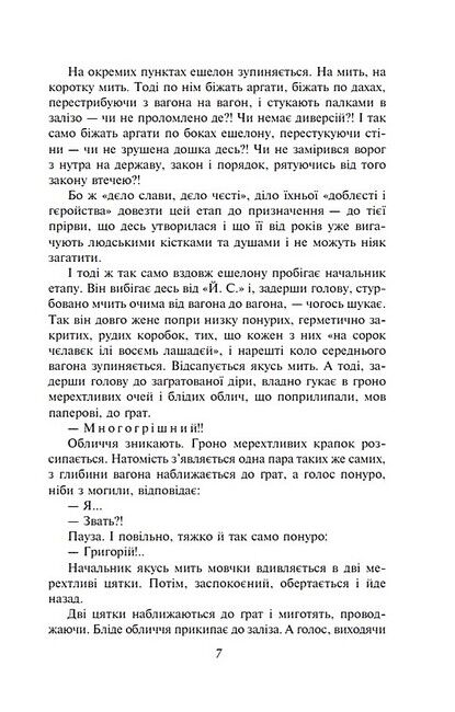 Тигролови Авт: Іван Багряний Вид-во: Фоліо - фото 6