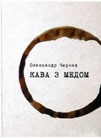 Кава з медом