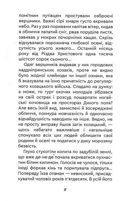 Тиміш Хмельницький, син Богдана Авт: Олексій Пахучий Вид-во: Зелений пес - фото 3