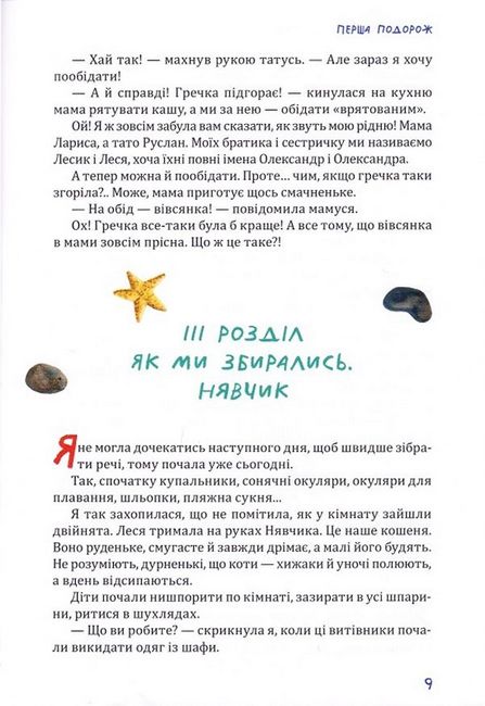 Пригоди веселої сімейки. Піратські історії - фото 5