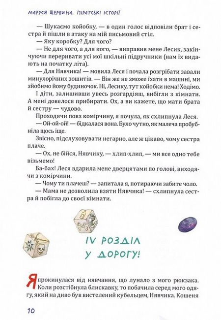 Пригоди веселої сімейки. Піратські історії - фото 6