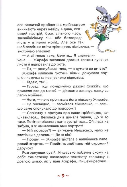 Мишаськів догоридриґ - фото 5