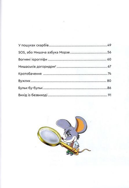 Мишаськів догоридриґ - фото 7
