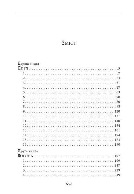 Віфлеєм Авт: Володимир Лис Вид-во: Фоліо - фото 3