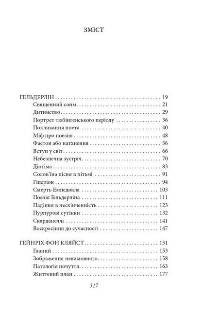 Бій з демоном: Гельдерлін, Кляйст, Ніцше Авт: Стефан Цвейг Вид-во: Фоліо - фото 3