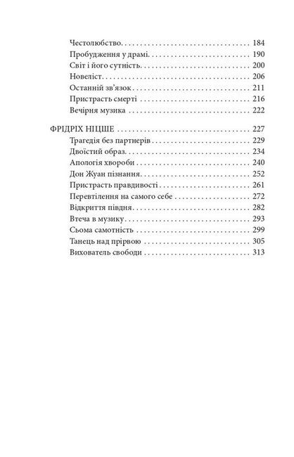 Бій з демоном: Гельдерлін, Кляйст, Ніцше Авт: Стефан Цвейг Вид-во: Фоліо - фото 4