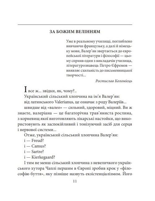 Валерян Підмогильний Знамениті українці Авт: Ростислав Коломієць Вид-во: Фоліо - фото 2