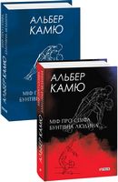 Міф про Сізіфа. Бунтівна людина Авт: Альбер Камю Вид-во: Фоліо - Ексклюзивна класика