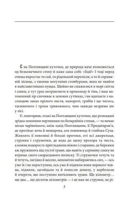 Сільські історії Авт: Анатолій Дімаров Вид-во: Фоліо - фото 4