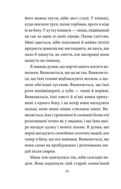 Опале листя Авт: Ґабріель Ґарсія Маркес Вид-во: Фоліо - фото 4