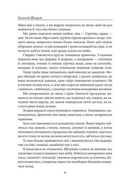 На коні й під конем Авт: Анатолій Дімаров Вид-во: Фоліо - фото 5