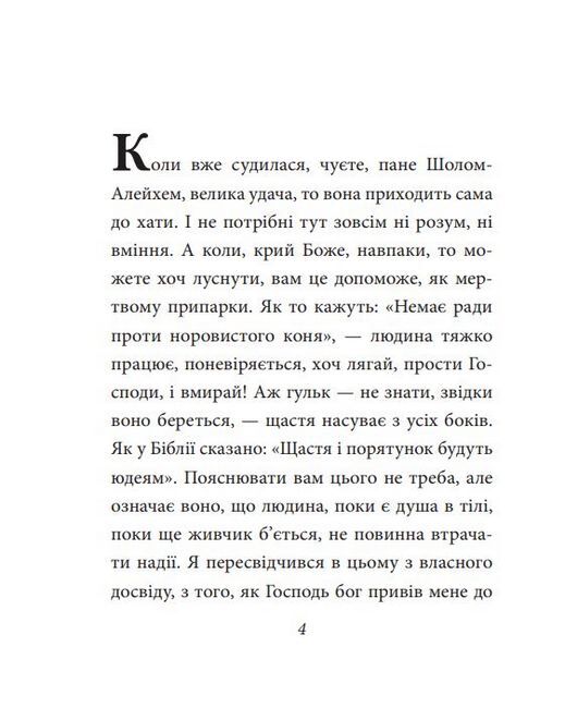 Тев’є-молочар - фото 3