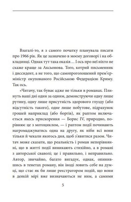 Радянський протагоніст і Чорна Пантера Авт: Галина Горицька Вид-во: Фоліо - фото 2