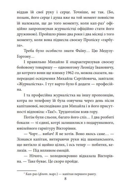 Радянський протагоніст і Чорна Пантера Авт: Галина Горицька Вид-во: Фоліо - фото 5