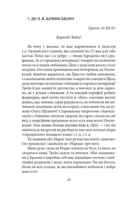 Стефаник. Листи 1888–1899 Авт: Василь Стефаник Вид-во: Фоліо - фото 2