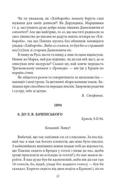 Стефаник. Листи 1888–1899 Авт: Василь Стефаник Вид-во: Фоліо - фото 3
