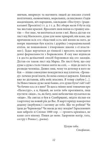 Стефаник. Листи 1888–1899 Авт: Василь Стефаник Вид-во: Фоліо - фото 4