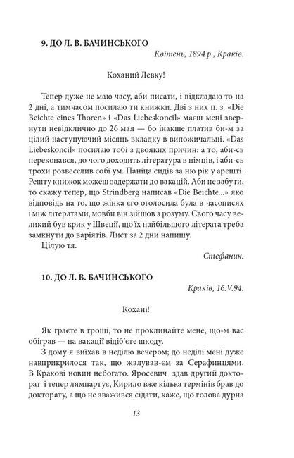 Стефаник. Листи 1888–1899 Авт: Василь Стефаник Вид-во: Фоліо - фото 5