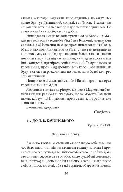 Стефаник. Листи 1888–1899 Авт: Василь Стефаник Вид-во: Фоліо - фото 6
