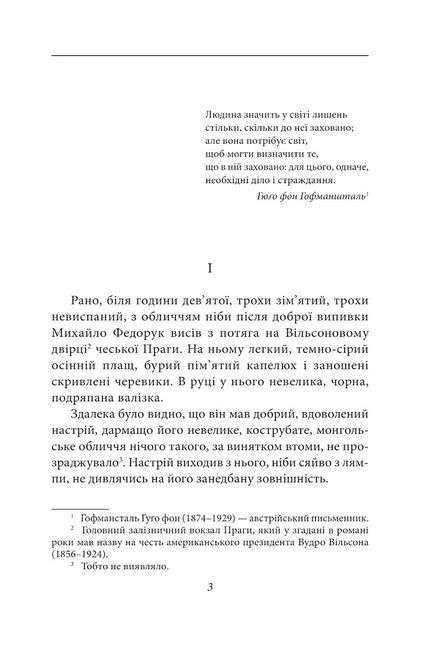 На краю часу Авт: Улас Самчук Вид-во: Фоліо - фото 2