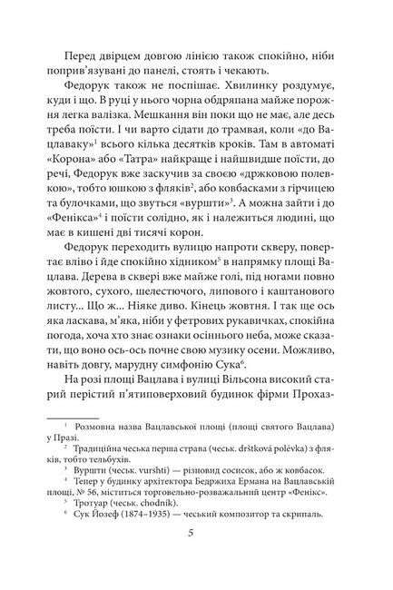 На краю часу Авт: Улас Самчук Вид-во: Фоліо - фото 4