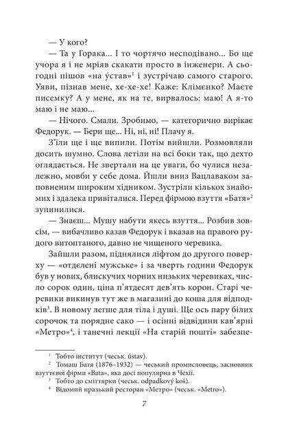 На краю часу Авт: Улас Самчук Вид-во: Фоліо - фото 6