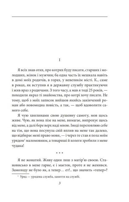 Через кладку Авт: Ольга Кобилянська Вид-во: Фоліо - фото 2