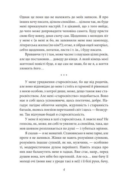Через кладку Авт: Ольга Кобилянська Вид-во: Фоліо - фото 3