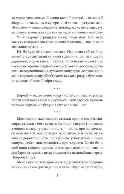 Через кладку Авт: Ольга Кобилянська Вид-во: Фоліо - фото 4