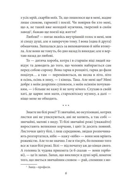 Через кладку Авт: Ольга Кобилянська Вид-во: Фоліо - фото 5