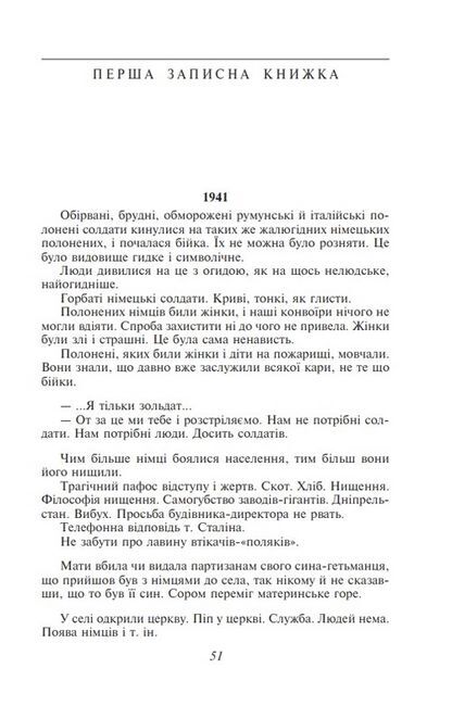 Зачарована Десна Авт: Олександр Довженко Вид-во: Фоліо - фото 2