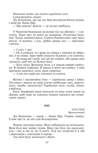 Зачарована Десна Авт: Олександр Довженко Вид-во: Фоліо - фото 4