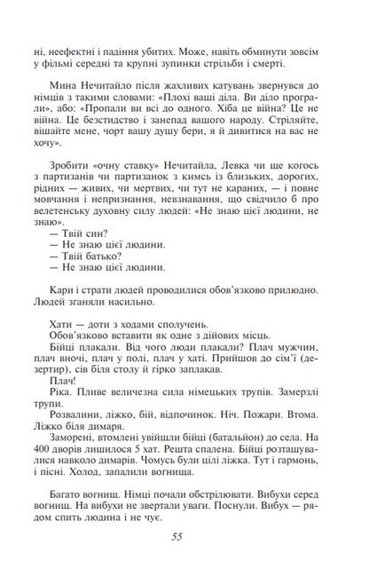 Зачарована Десна Авт: Олександр Довженко Вид-во: Фоліо - фото 6