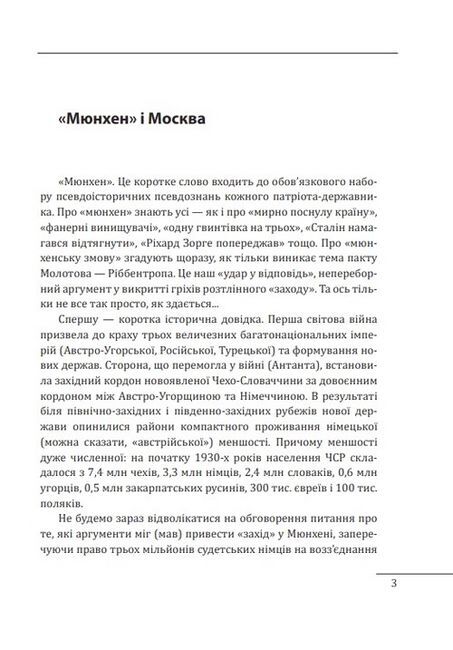 Як Радянський Союз переміг у війні Авт: Марк Солонін Вид-во: Фоліо - фото 2
