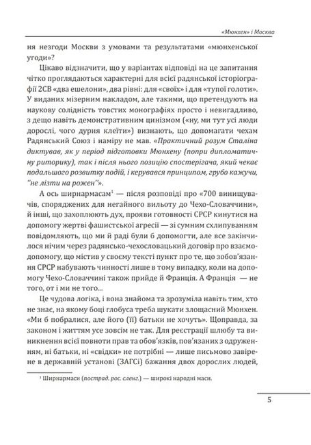 Як Радянський Союз переміг у війні Авт: Марк Солонін Вид-во: Фоліо - фото 4