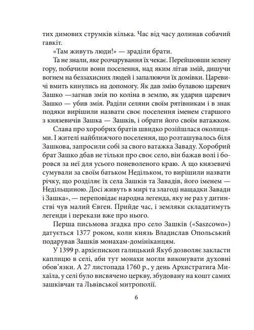 Євген Коновалець Знамениті українці Авт: Ігор Коляда Руслан Куцик Вид-во: Фоліо - фото 4