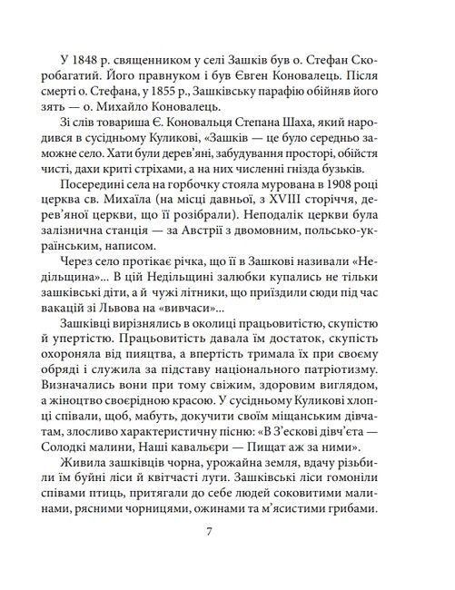 Євген Коновалець Знамениті українці Авт: Ігор Коляда Руслан Куцик Вид-во: Фоліо - фото 5