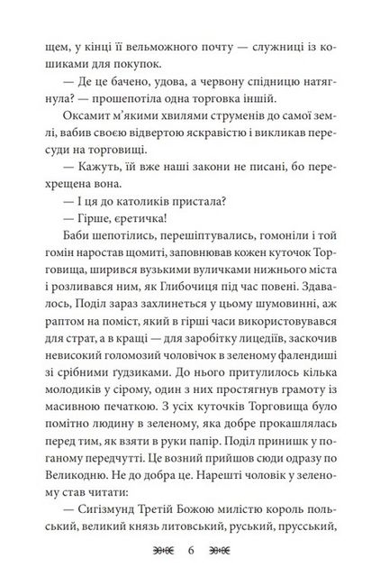 У вогні плавильника. Золото Авт: Ганна Гороженко Вид-во: Фоліо - фото 3