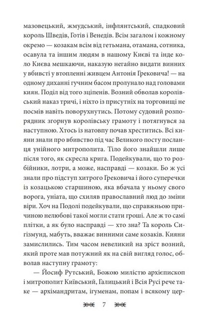 У вогні плавильника. Золото Авт: Ганна Гороженко Вид-во: Фоліо - фото 4