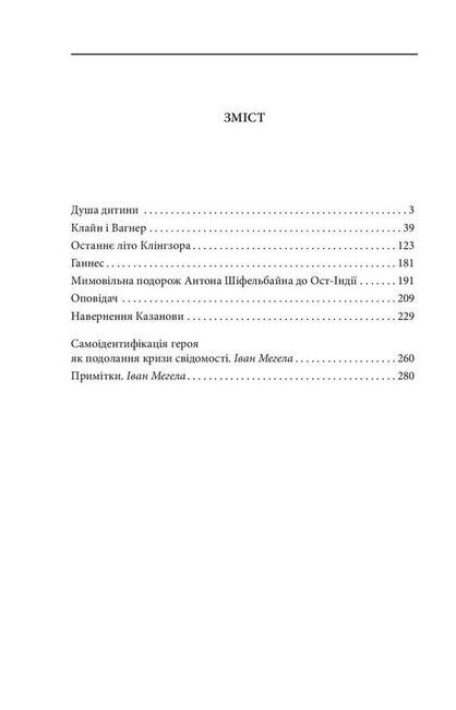 Душа дитини. Останнє літо Клінгзора Авт: Герман Гессе Вид-во: Фоліо - фото 2